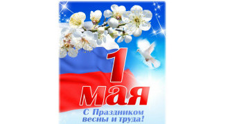 ПОЗДРАВЛЯЕМ ВСЕХ С НАСТУПАЮЩИМИ ПРАЗДНИКАМИ!