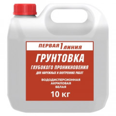 грунтовка 10л Первая линия для наружн и внутренних работ
